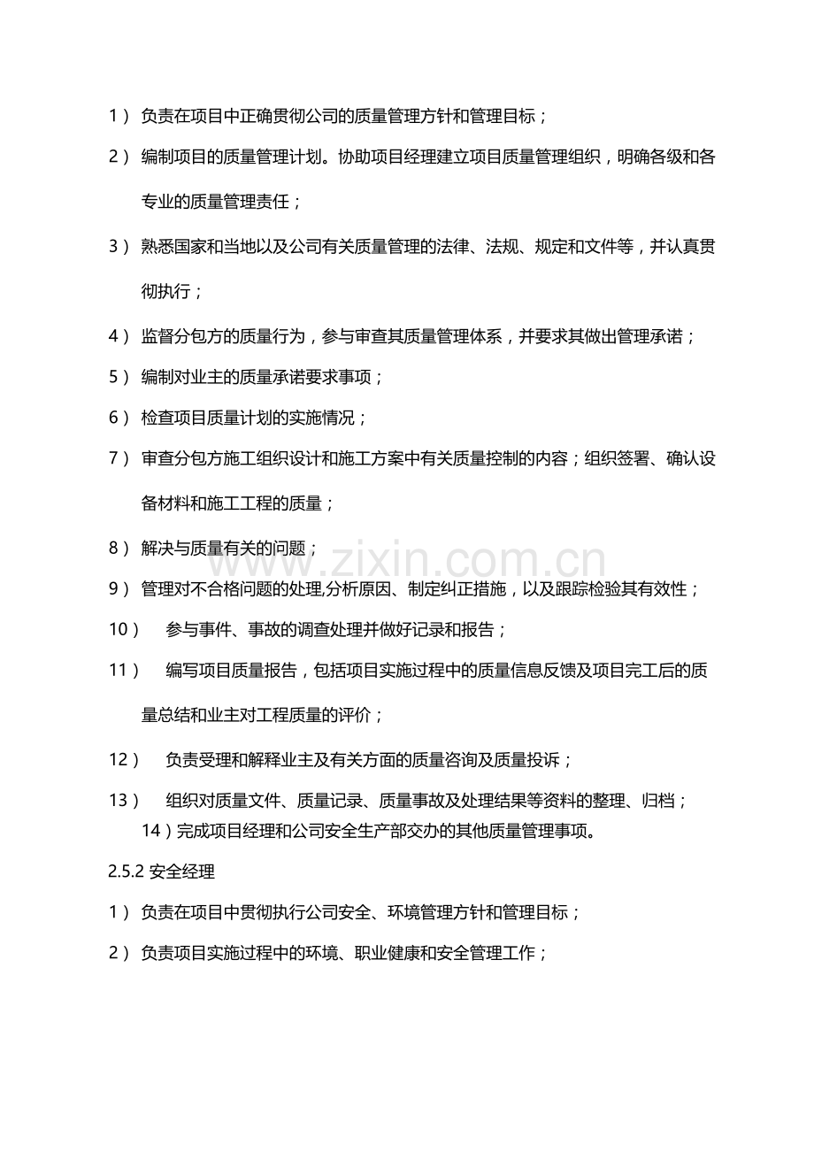 国有企业项目质量、安全经理配备管理办法模版.docx_第3页