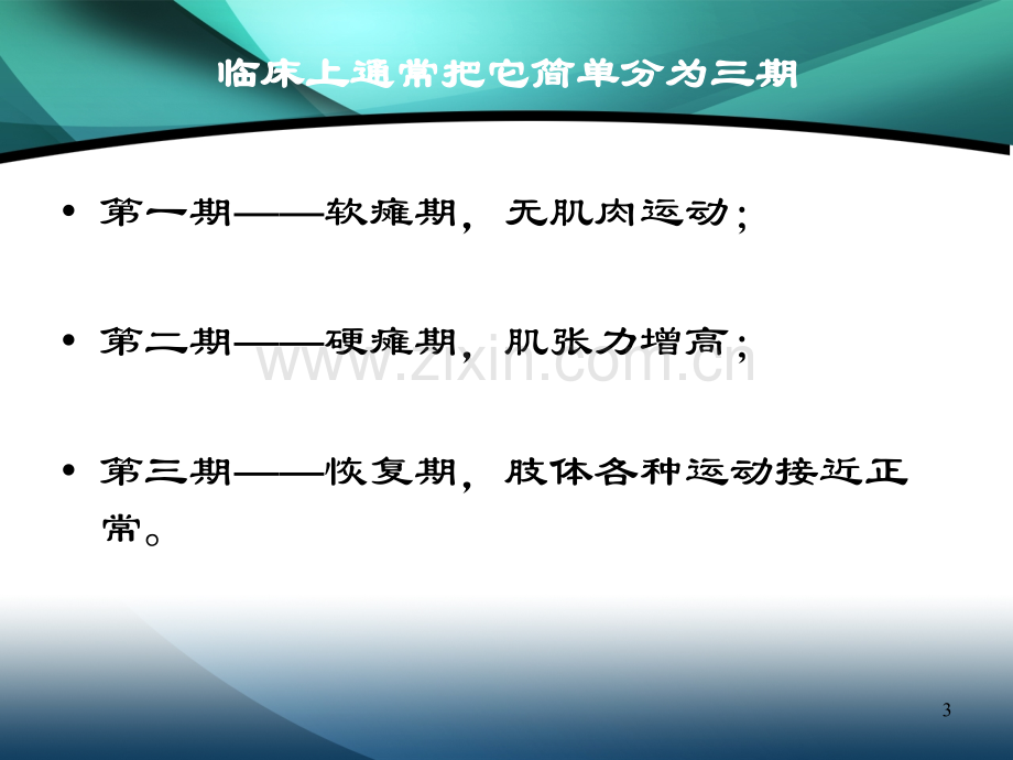 康复治疗.ppt_第3页