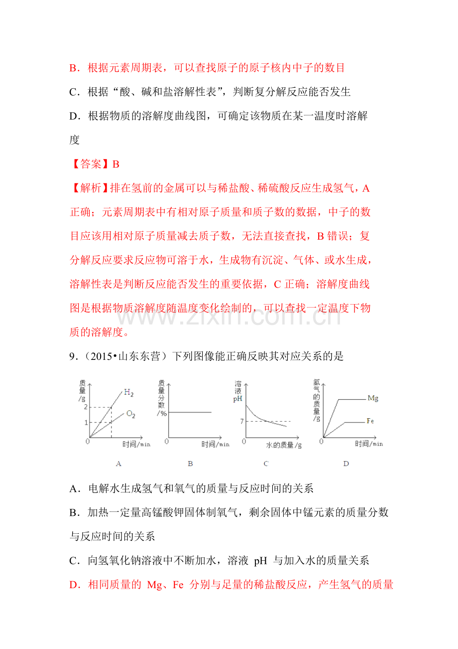 2016届中考化学考点分类复习检测训练30.doc_第2页