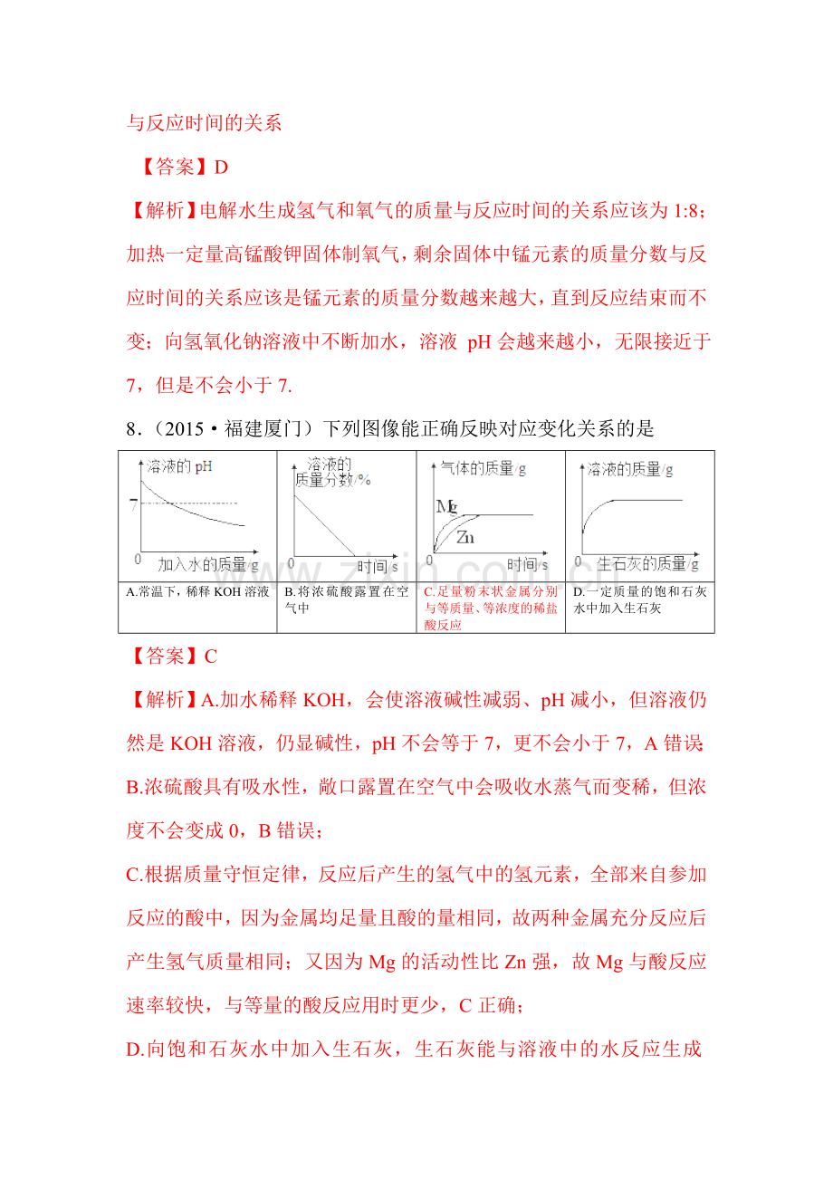 2016届中考化学考点分类复习检测训练30.doc_第3页