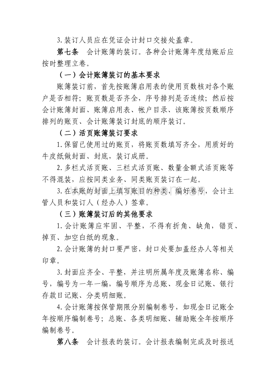 公司计帐文件管理实施办法(试行)模版.docx_第3页