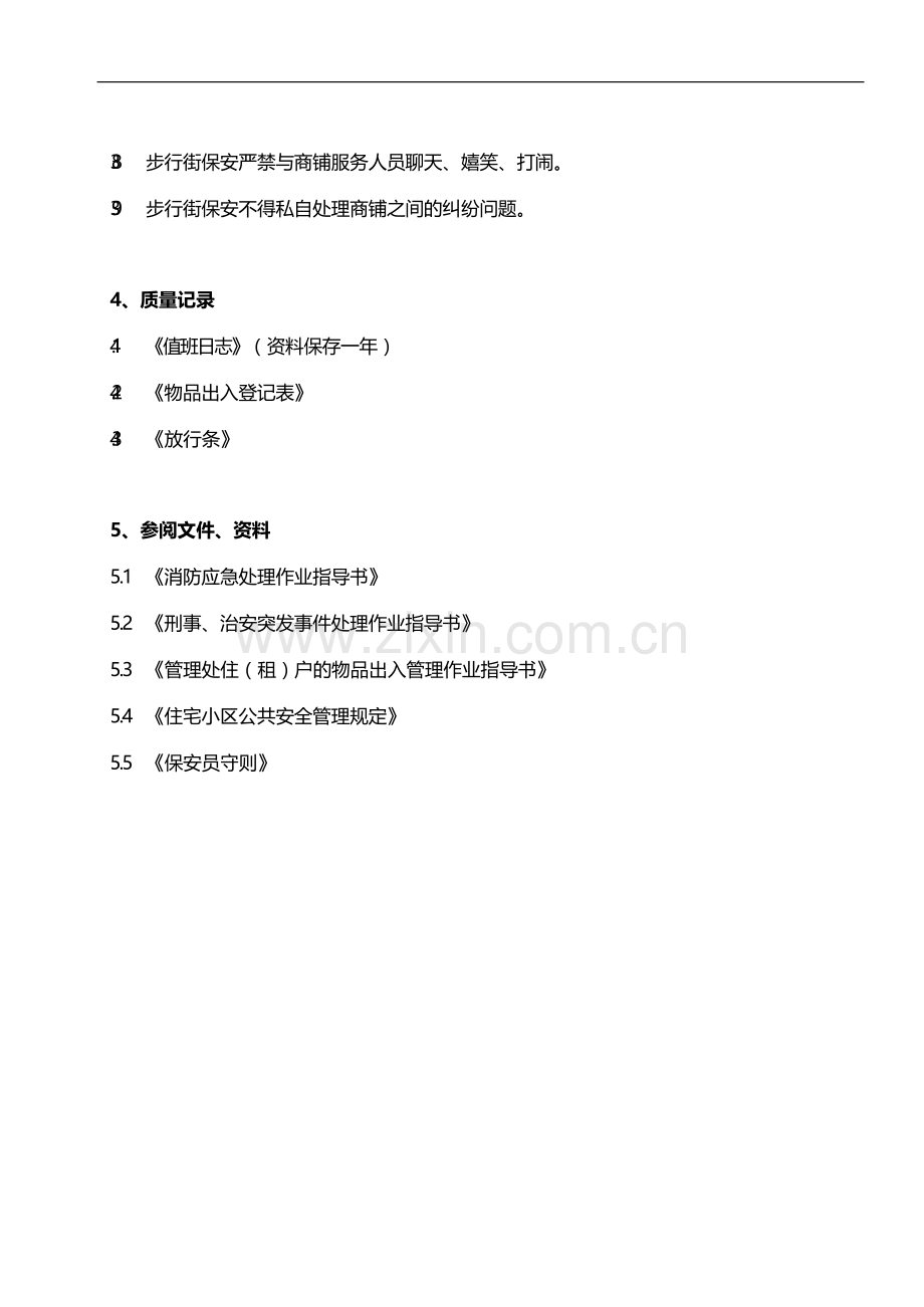 物业管理公司住宅小区步行街岗位规程模版.docx_第3页