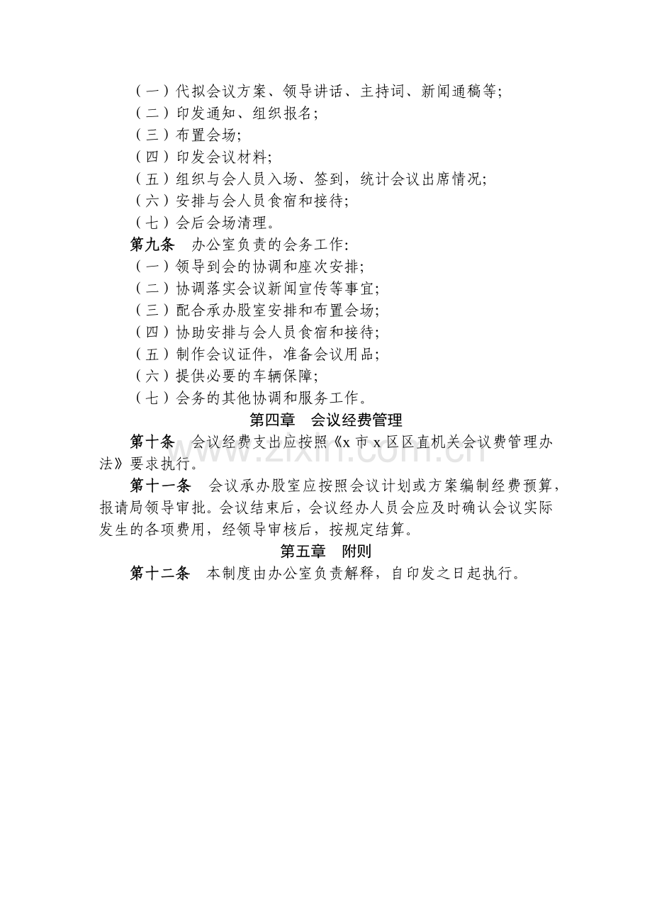 事业单位会务管理制度模版.docx_第2页