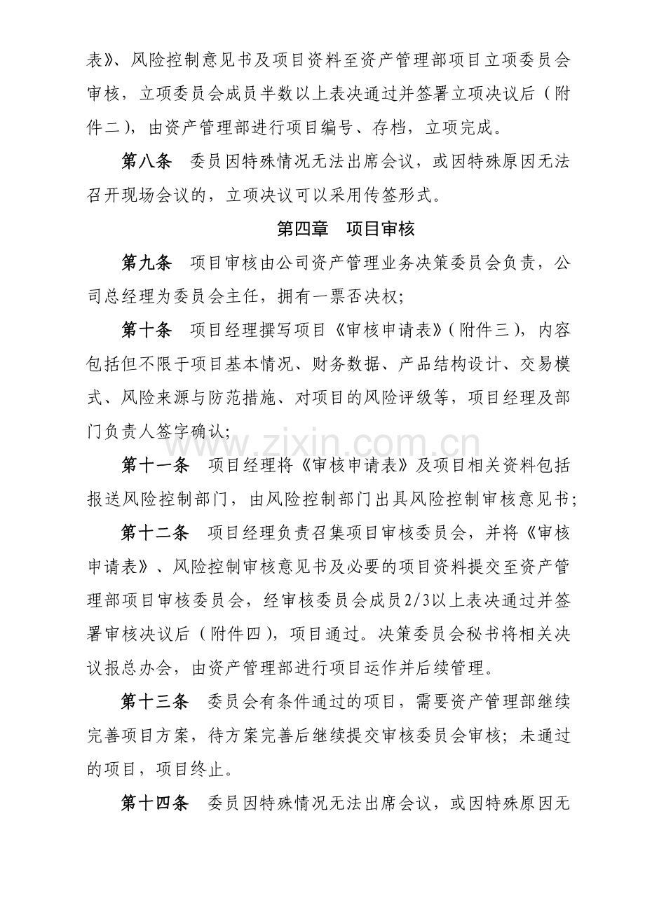 证券有限责任公司资产管理业务项目管理办法模版.docx_第2页