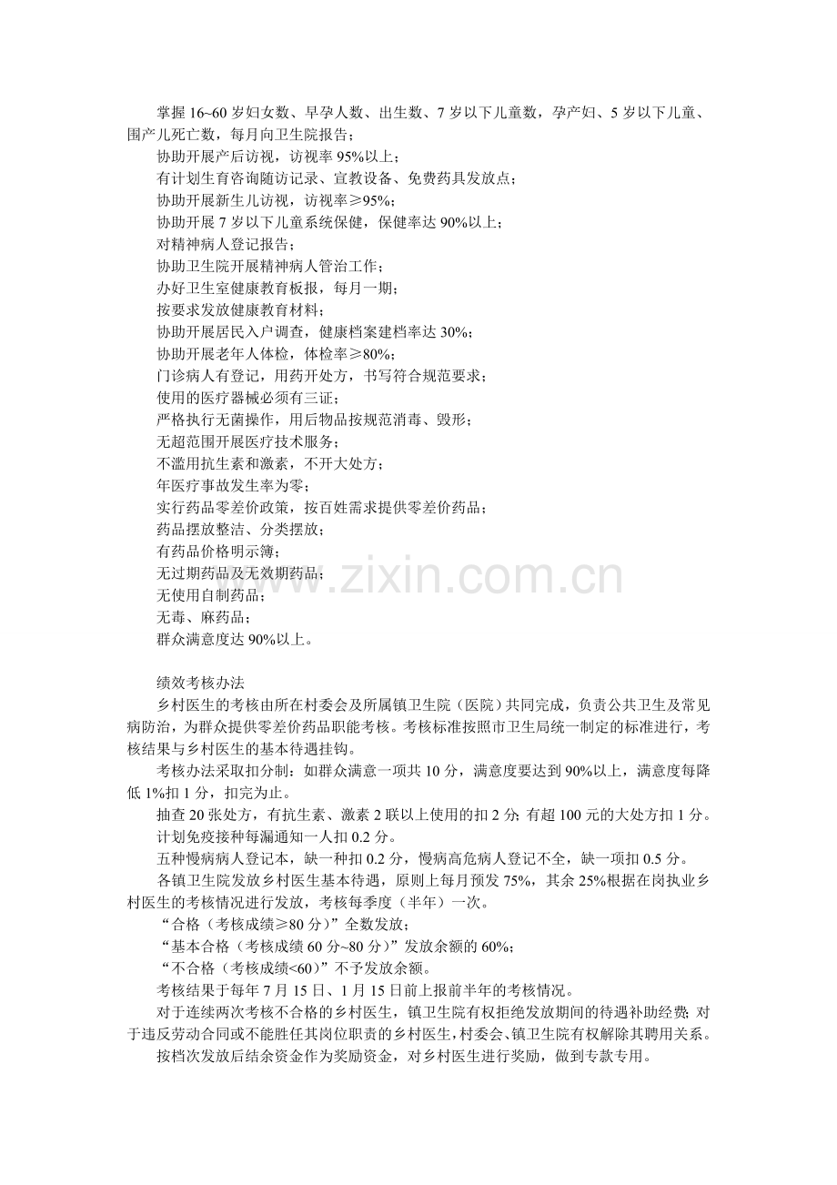 乡村医院绩效考核可以这样做..doc_第2页