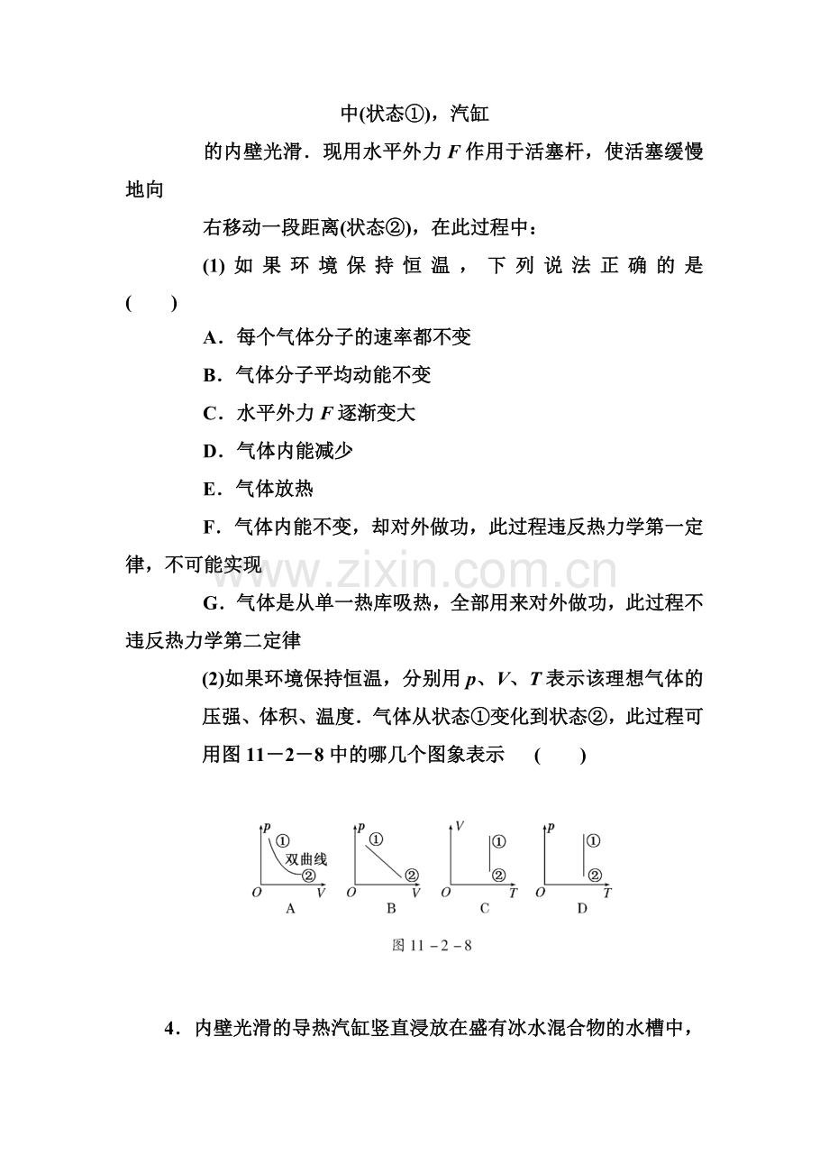 高二物理知识点精练习复习题22.doc_第2页