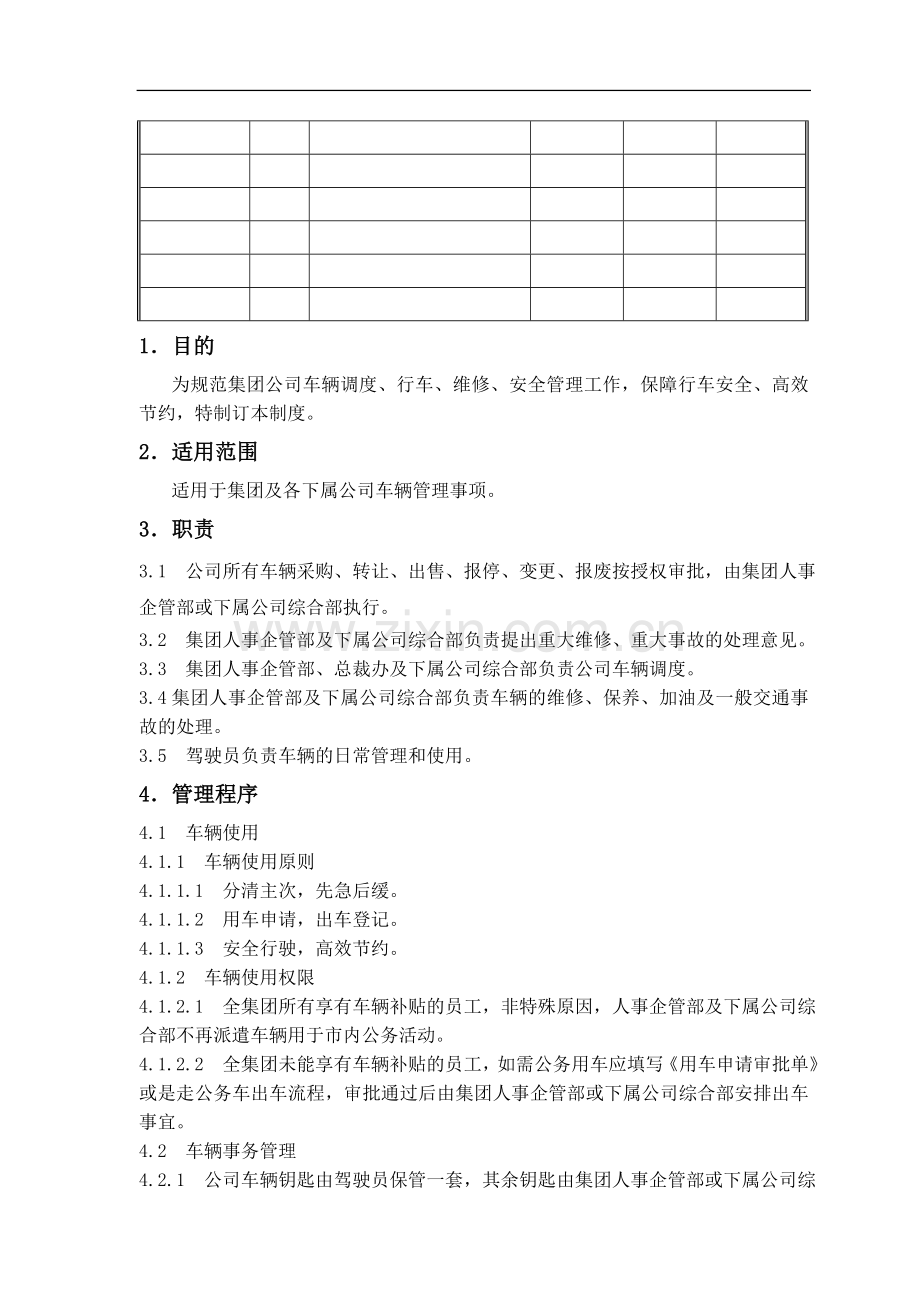 房地产公司车辆管理作业指引模版.doc_第2页