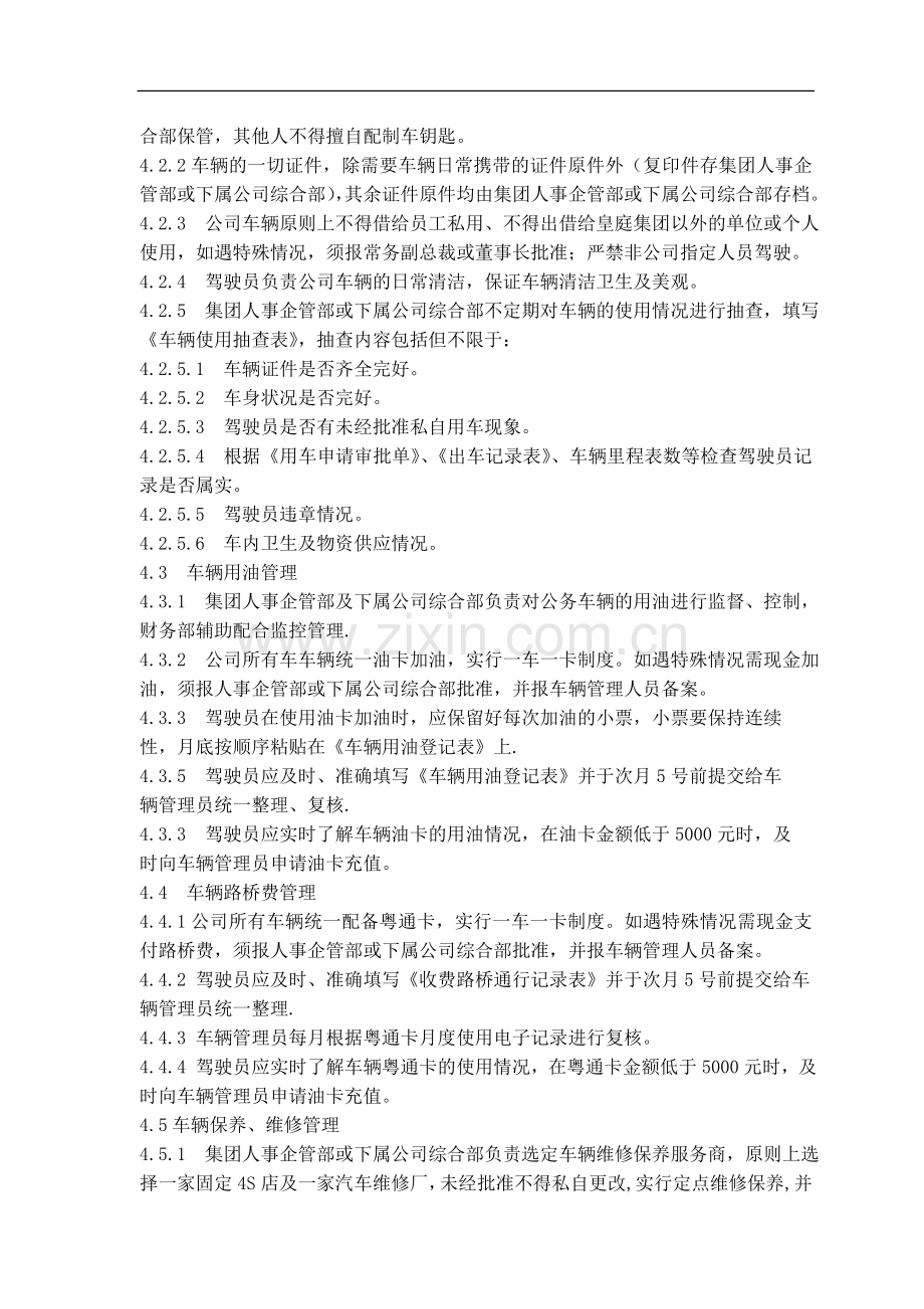 房地产公司车辆管理作业指引模版.doc_第3页