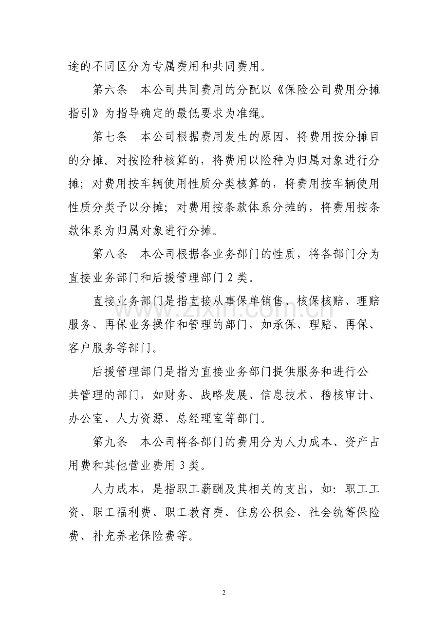 财产保险股份有限公司商业车险业务单独核算管理办法模版.doc_第2页