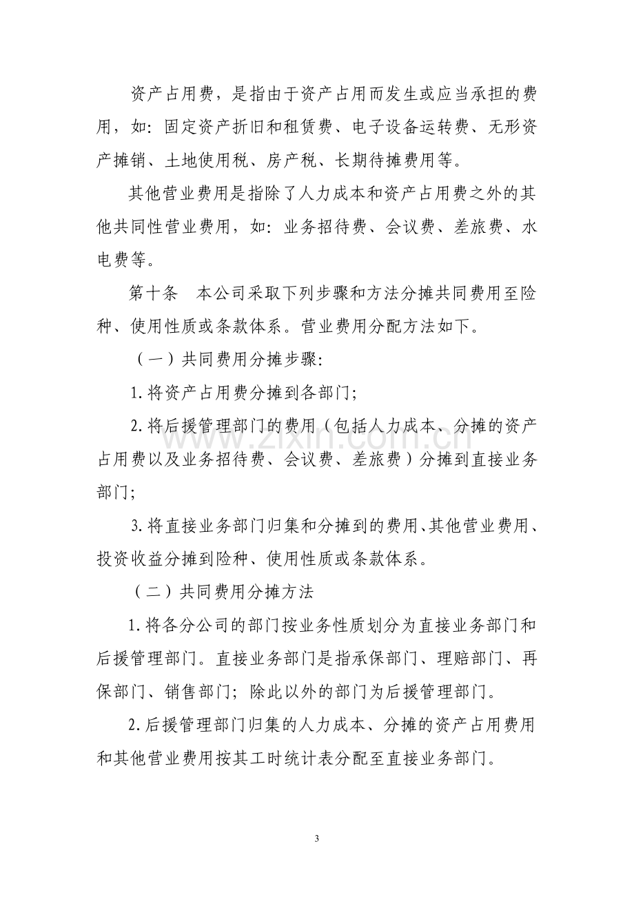 财产保险股份有限公司商业车险业务单独核算管理办法模版.doc_第3页