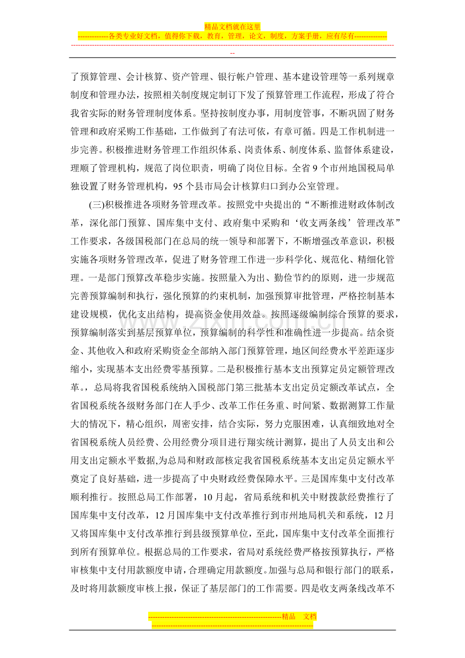 国税系统财务管理心得体会.docx_第2页