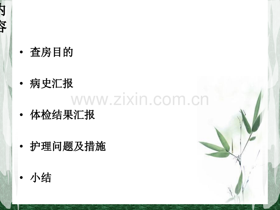 压疮护理查房-(2).ppt_第2页