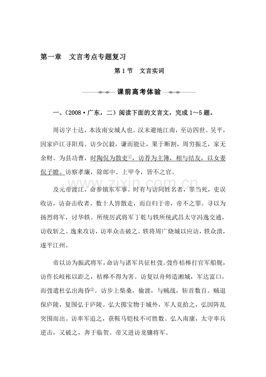 高三语文备考专题复习检测题11.doc_第1页