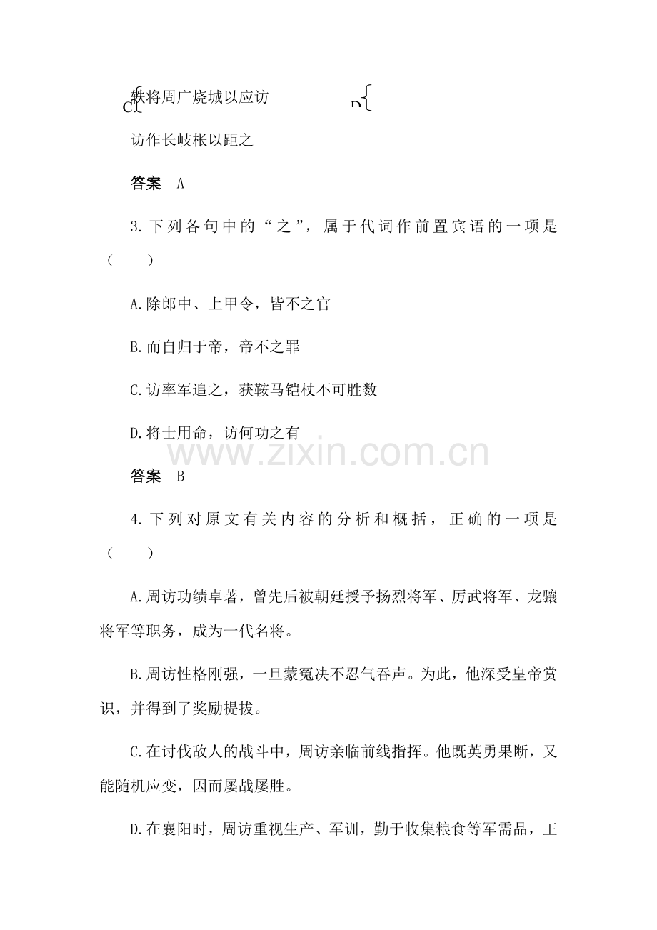 高三语文备考专题复习检测题11.doc_第3页