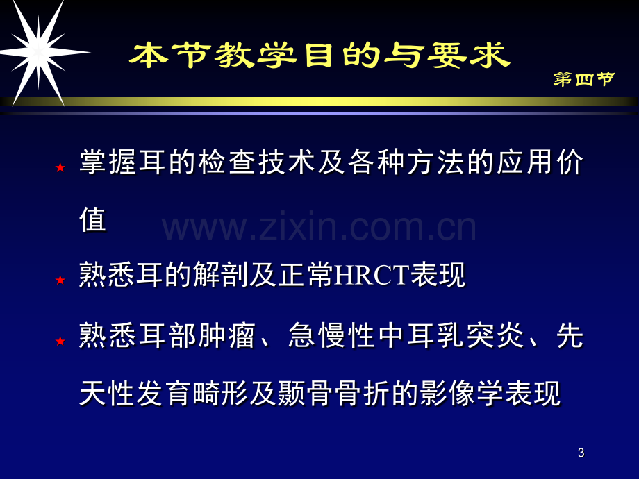 头颈部耳部影像诊断.ppt_第3页