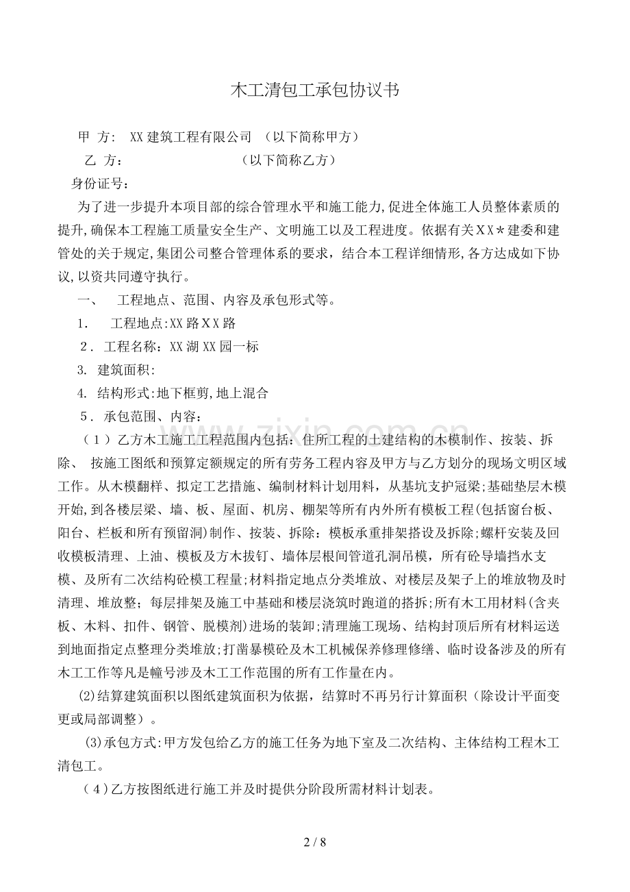 木工清包工承包协议书模版.doc_第2页