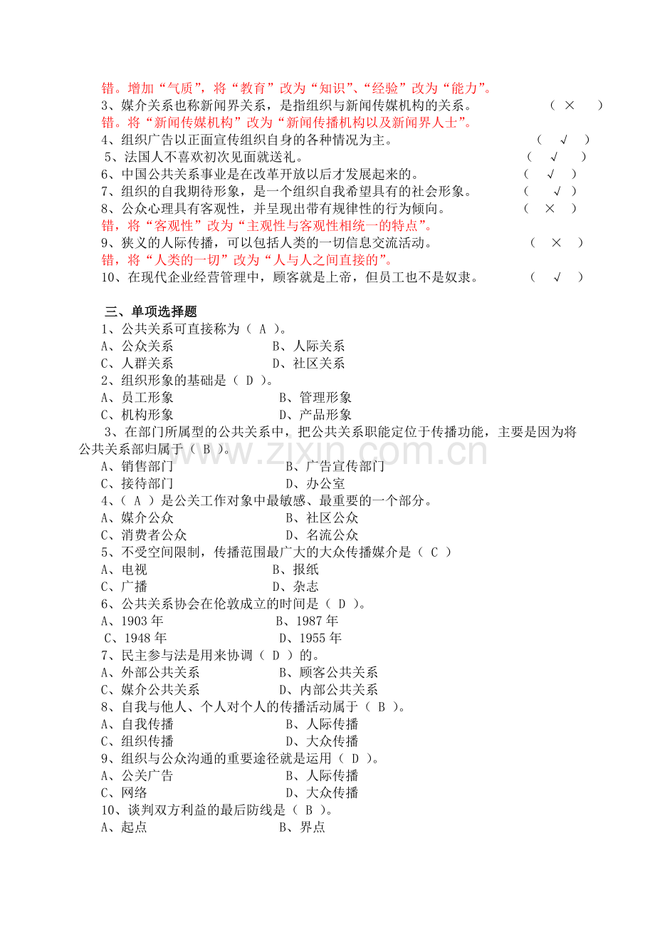 公共关系学试题8.doc_第2页