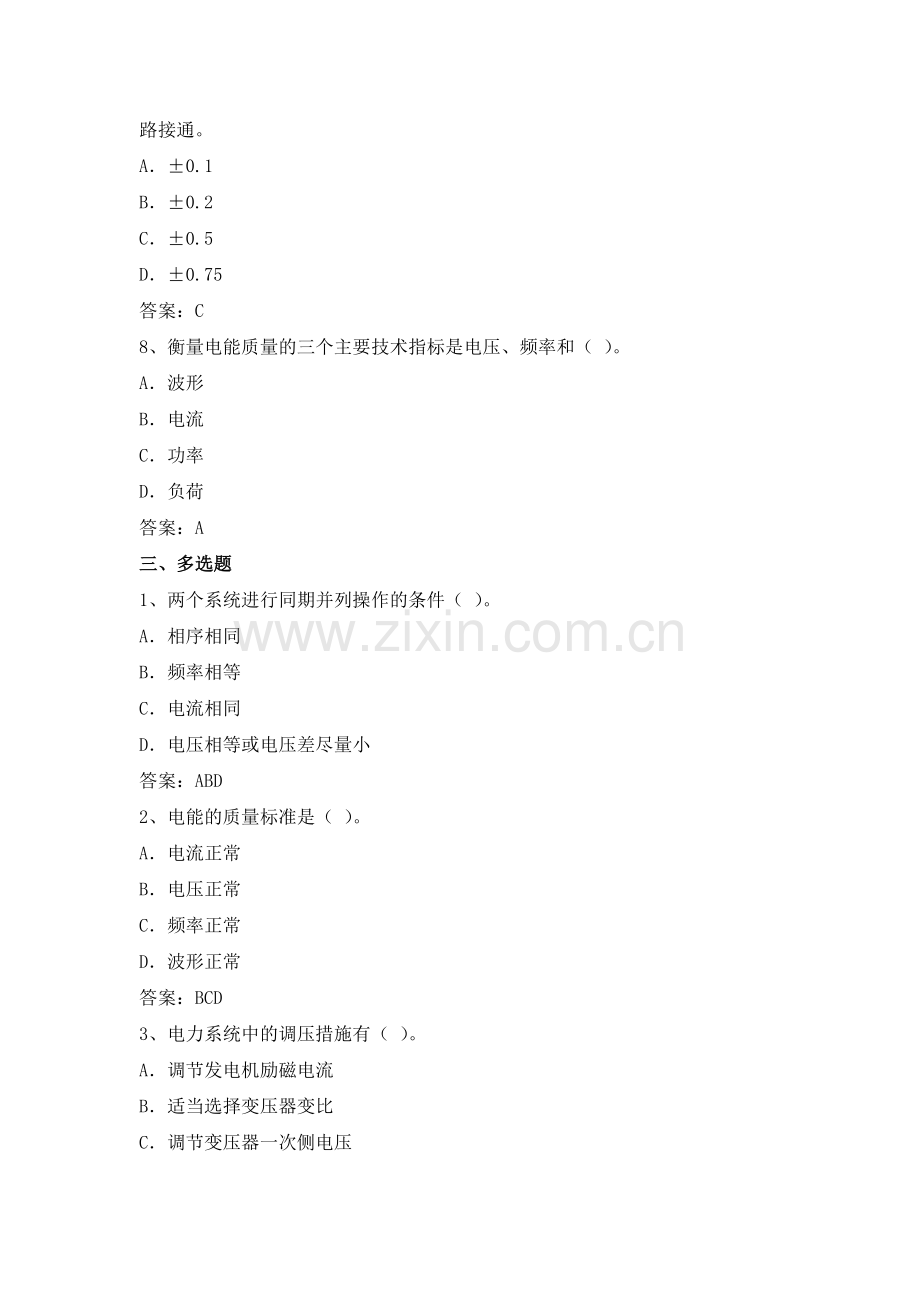 电力公司变电运行中级工试题之电力系统20题.doc_第3页