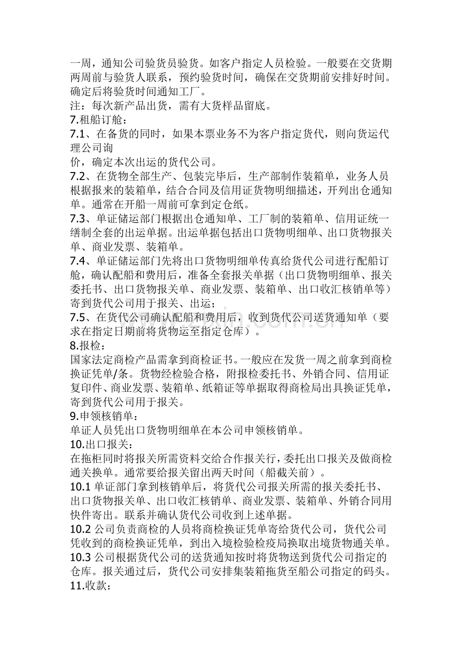 外贸业务员工作职责.doc_第2页