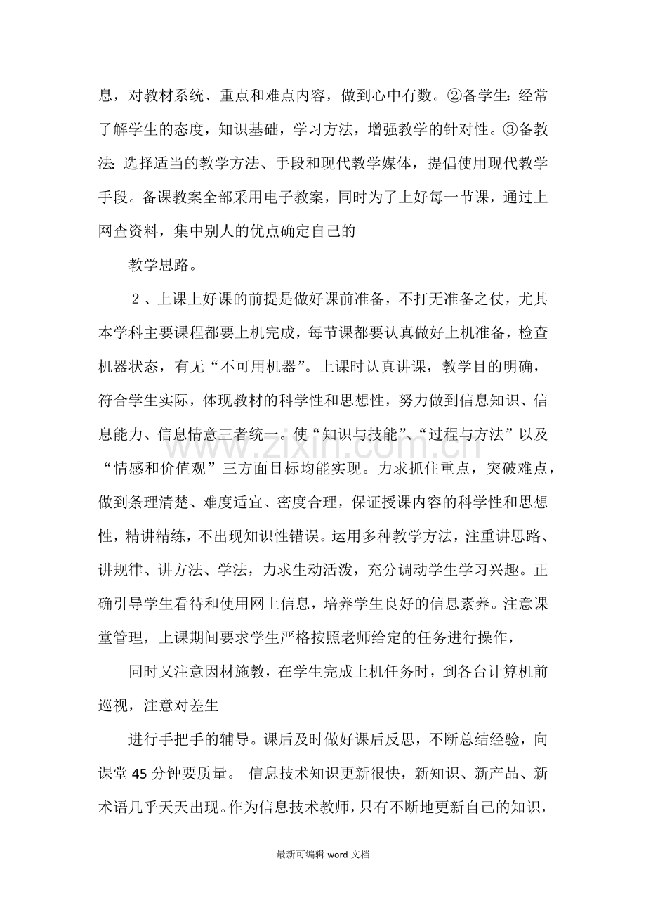 计算机教师个人工作总结.doc_第2页