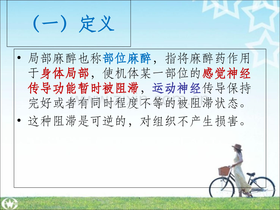 局部麻醉护理.ppt_第3页