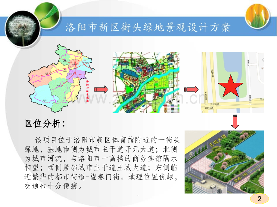 街头绿地景观设计方案.ppt_第3页