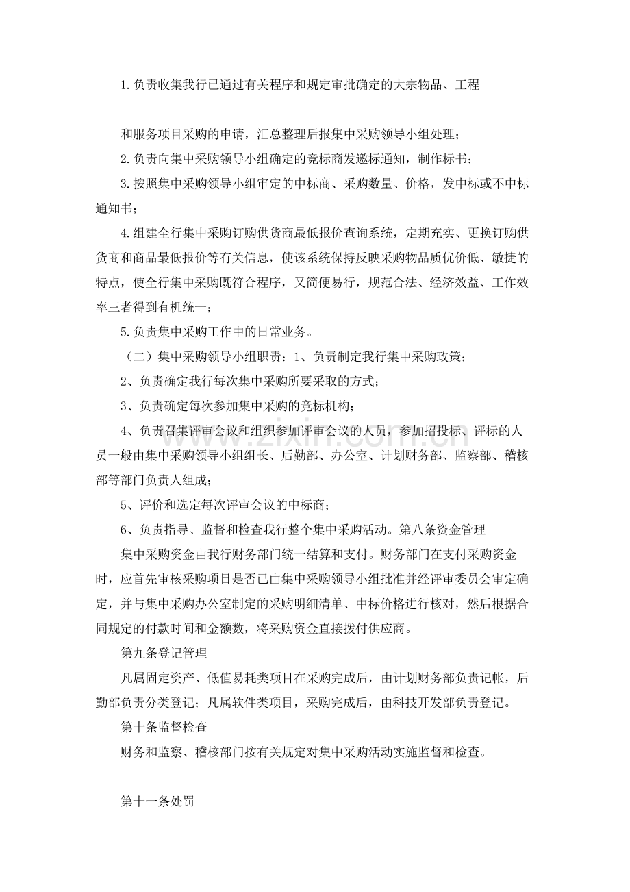 银行集中采购管理试行办法模版.docx_第2页