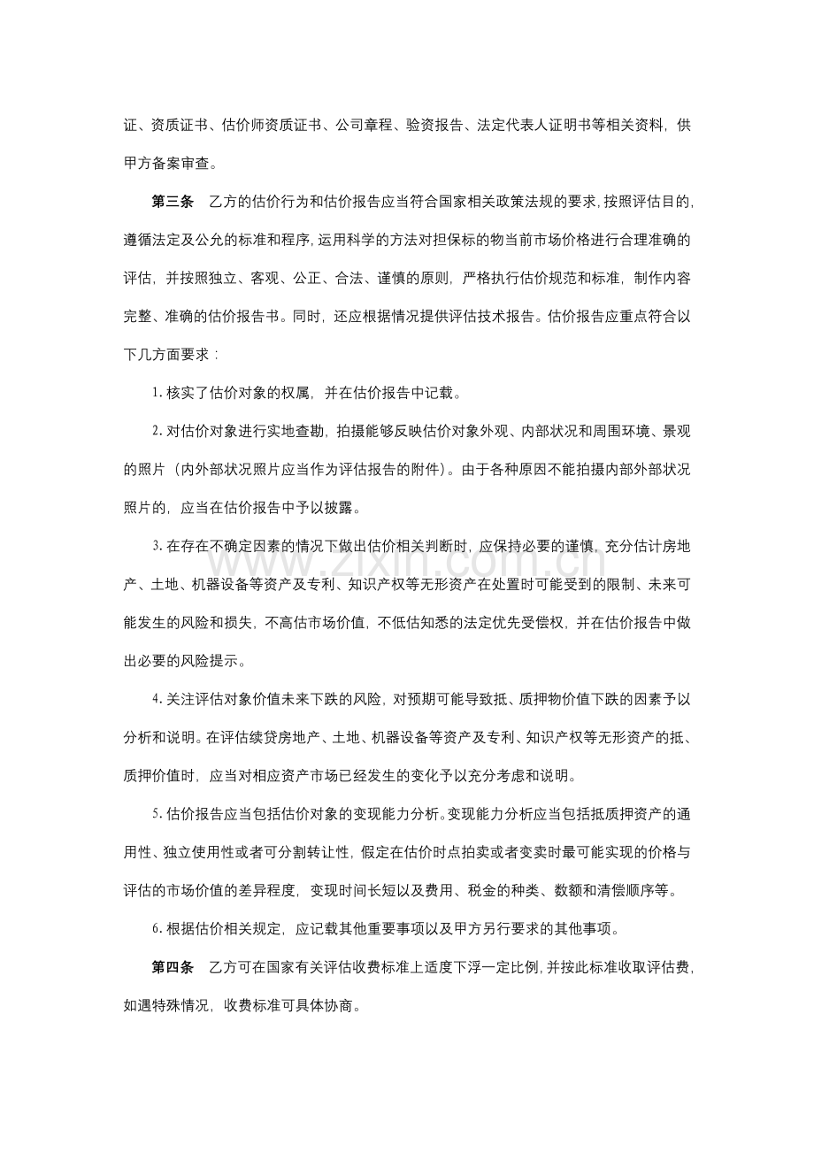 银行资产评估机构合作协议书模版.docx_第2页