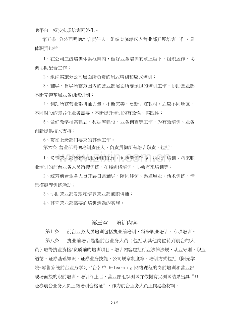 证券营业部前台业务人员培训管理规定模版.doc_第2页