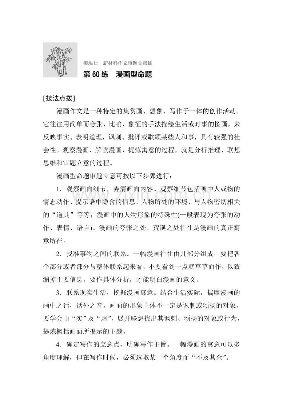 2017届江苏省高考语文专题复习检测13.doc_第1页