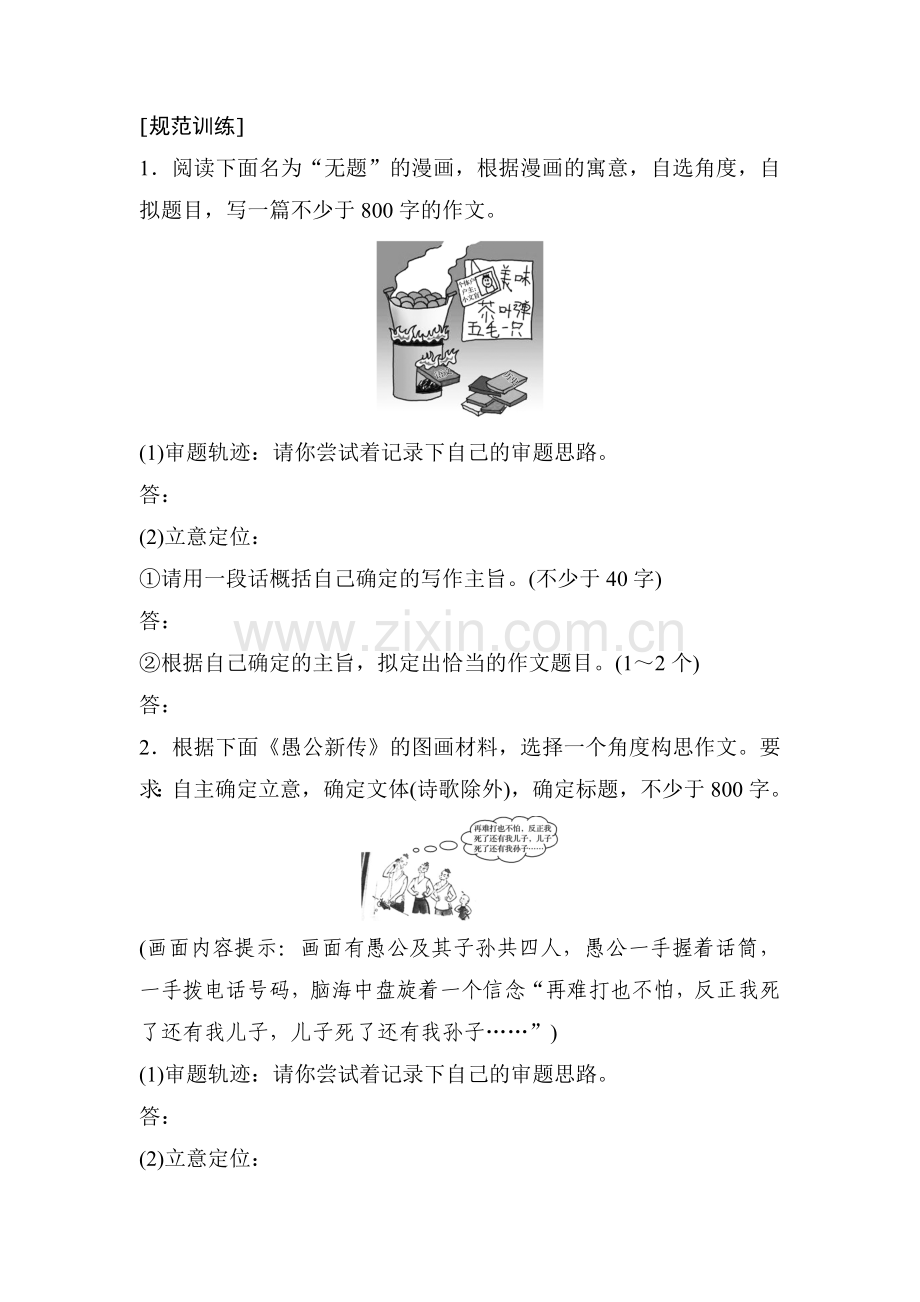 2017届江苏省高考语文专题复习检测13.doc_第2页