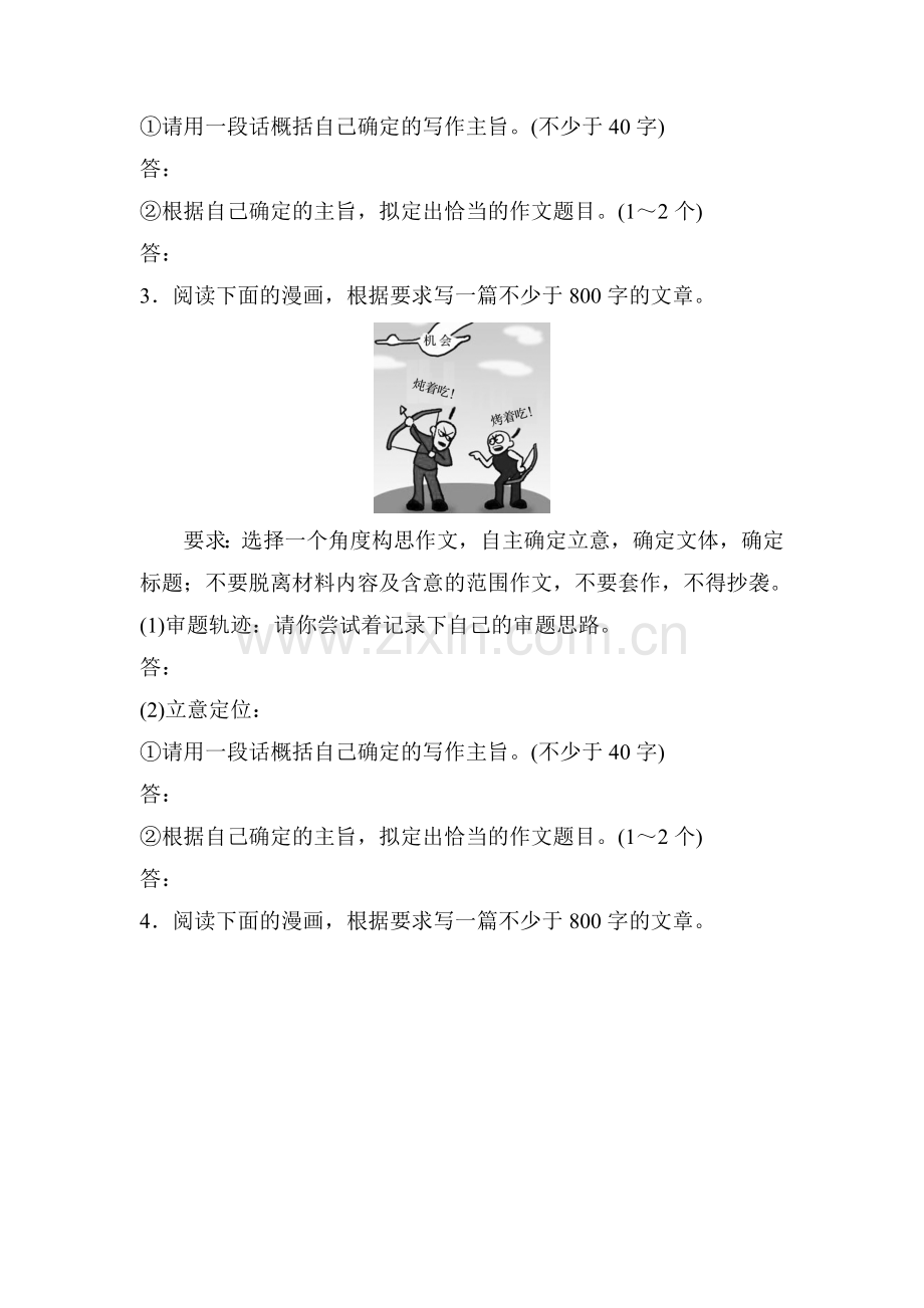 2017届江苏省高考语文专题复习检测13.doc_第3页