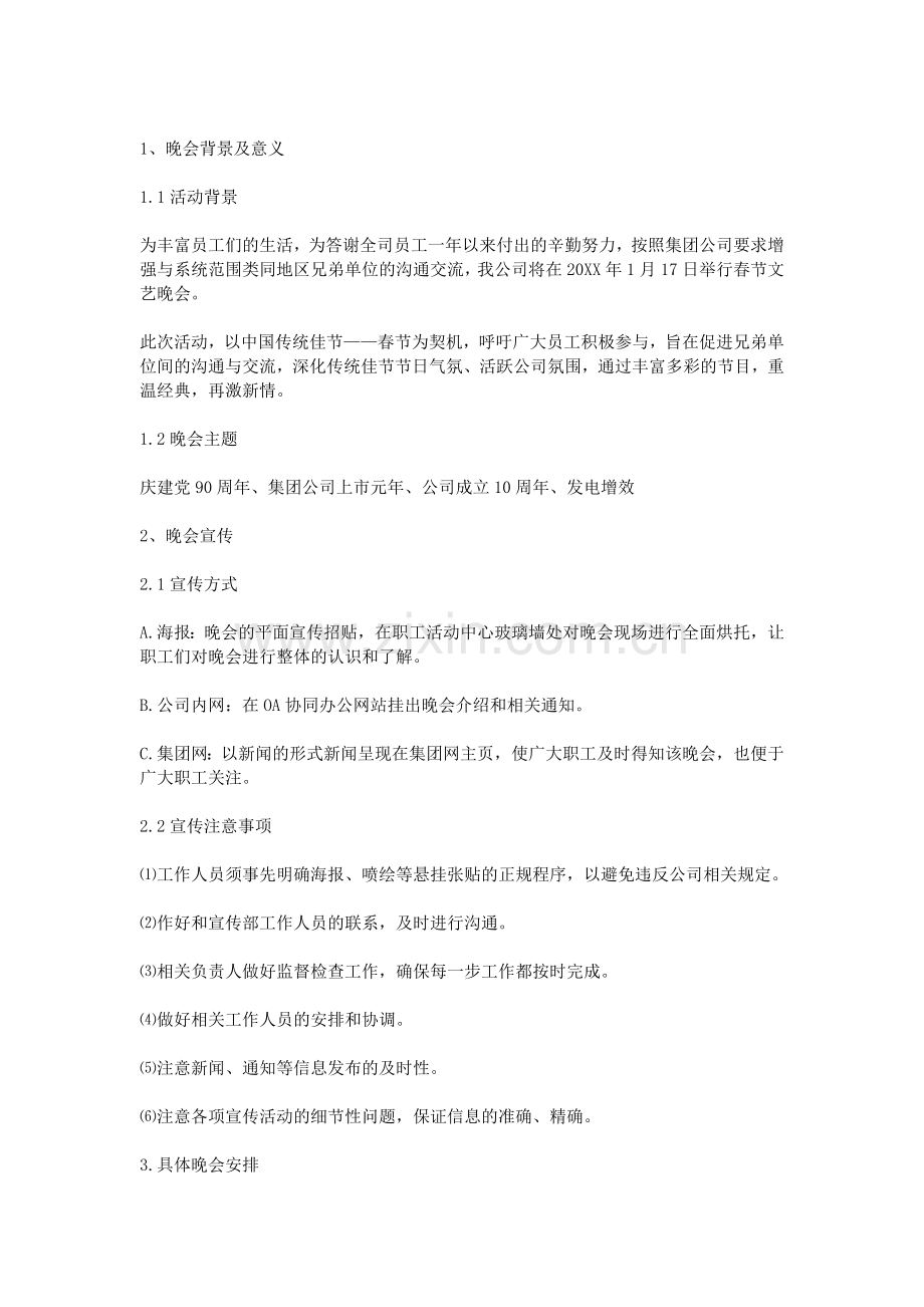 公司春晚策划书.doc_第2页