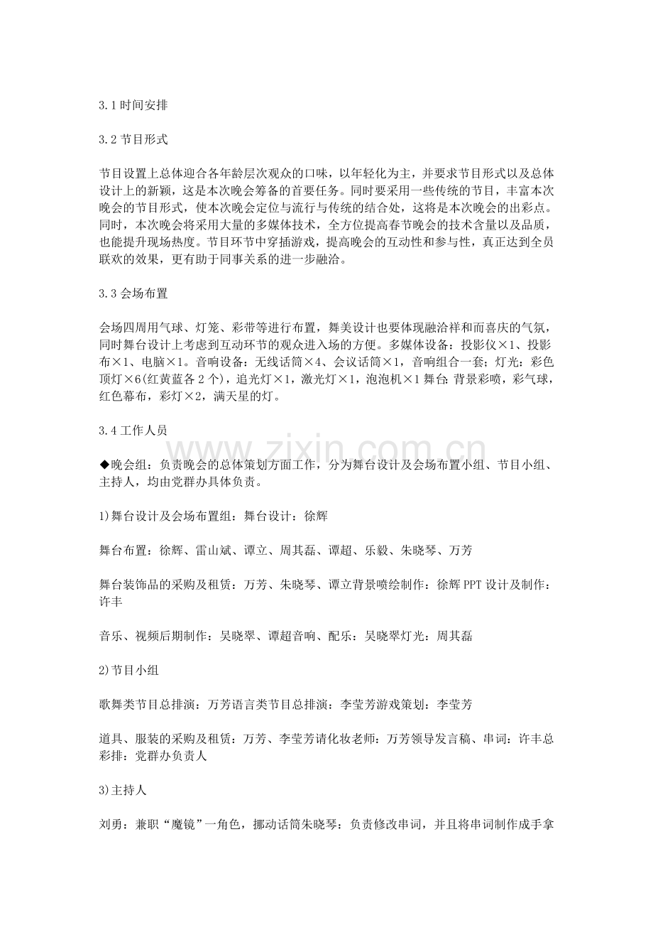 公司春晚策划书.doc_第3页