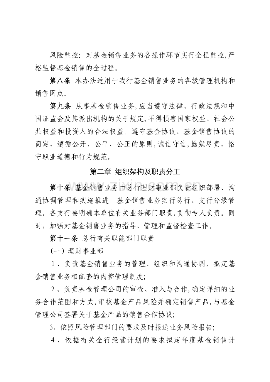 银行证券投资基金销售业务管理办法模版.doc_第3页