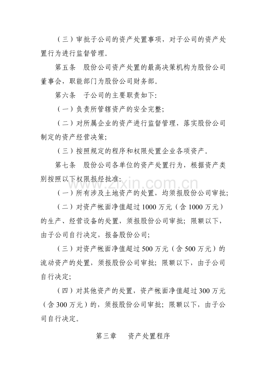 国企资产处置管理办法模版.doc_第2页