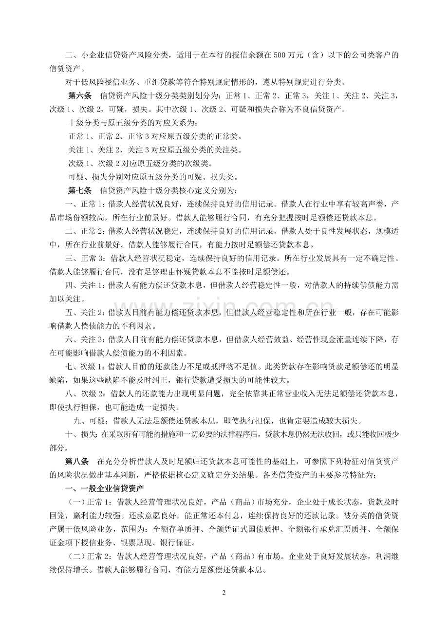 农村商业银行公司类信贷资产风险十级分类实施办法模版.doc_第2页