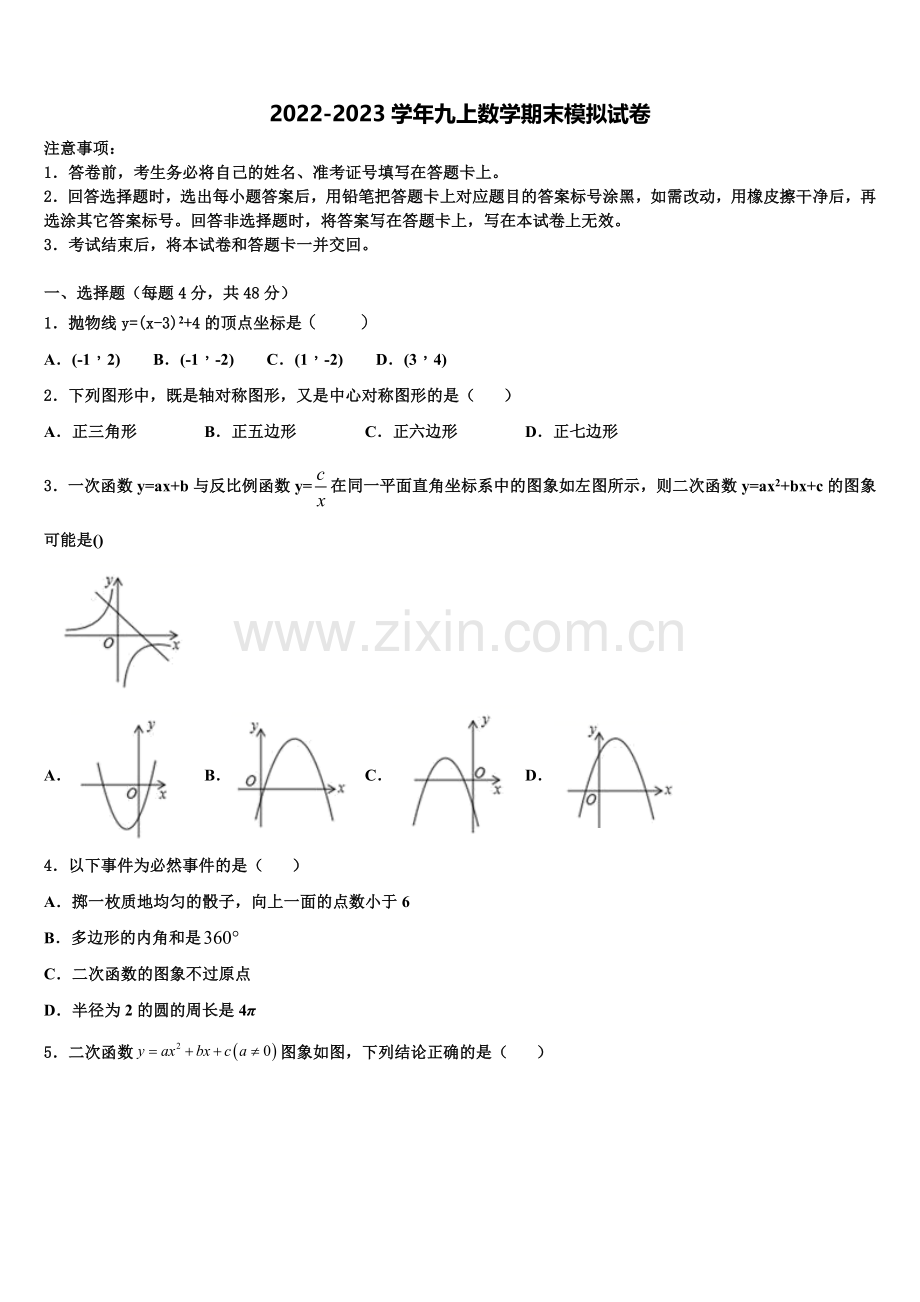 2022-2023学年广东省揭阳市普宁市九年级数学第一学期期末统考模拟试题含解析.doc_第1页