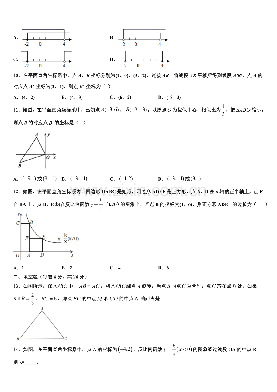 2022-2023学年广东省揭阳市普宁市九年级数学第一学期期末统考模拟试题含解析.doc_第3页