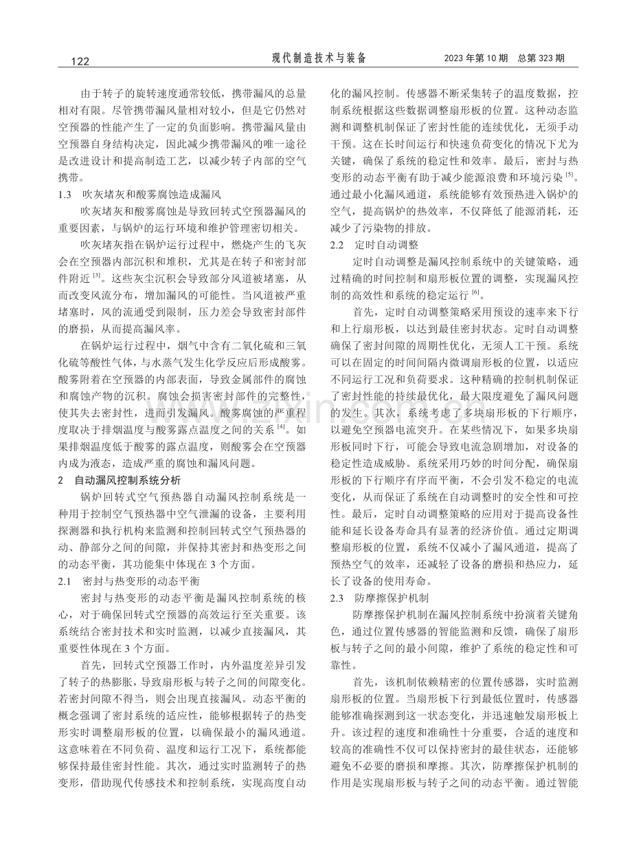 锅炉回转式空预器漏风原因及解决对策.pdf_第2页