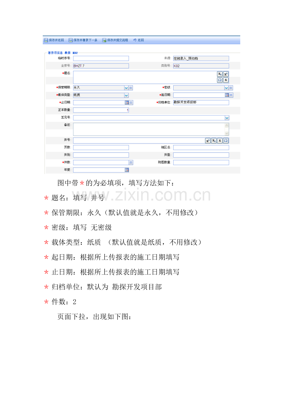 档案管理系统操作说明.doc_第3页