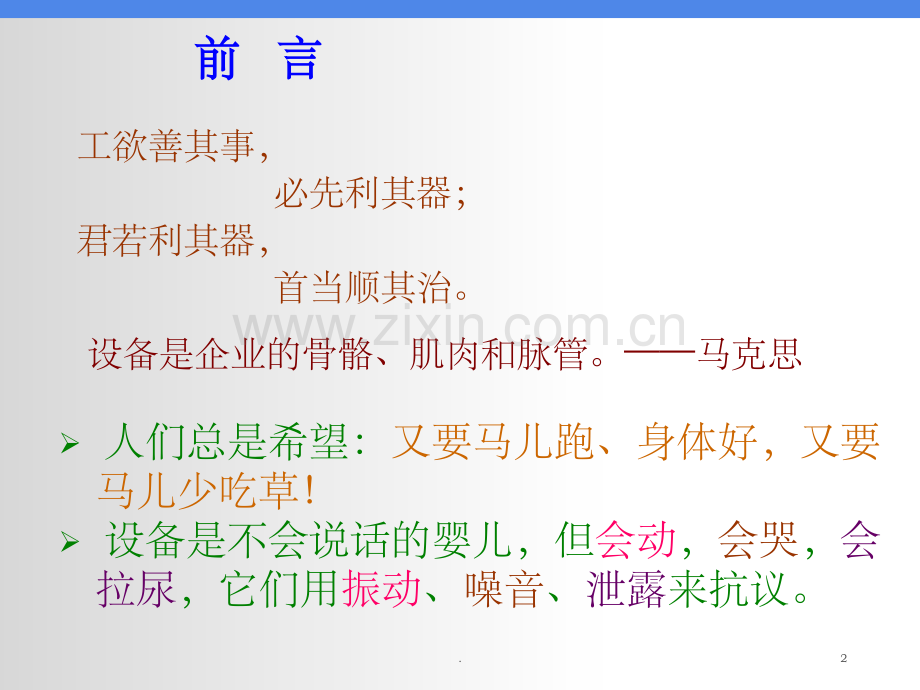 设备管理培训.ppt_第2页