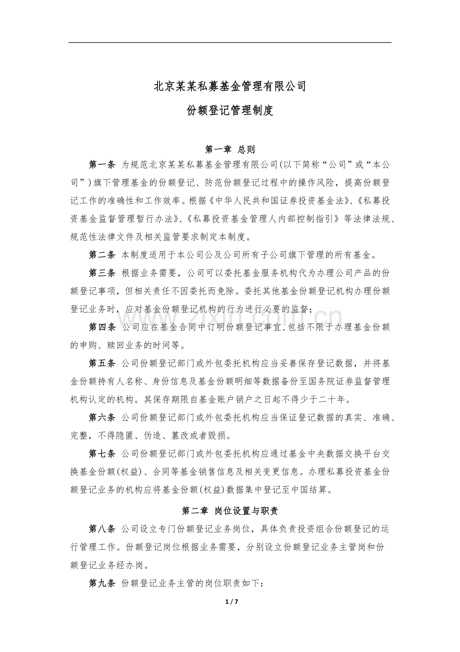 私募基金份额登记管理制度模版.docx_第2页