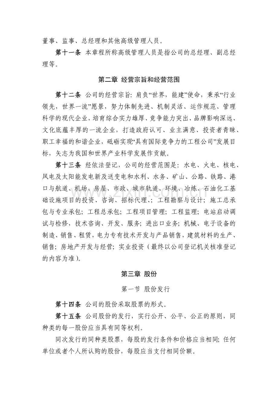 国有企业股份有限公司章程模版.docx_第2页