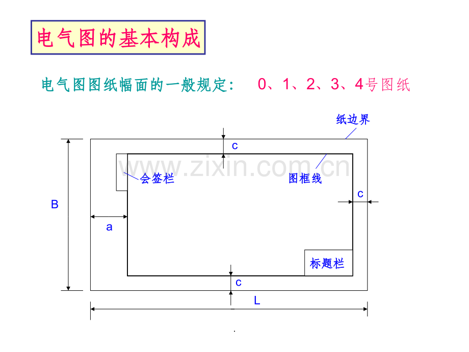 电气识图基础教程完整.ppt_第3页