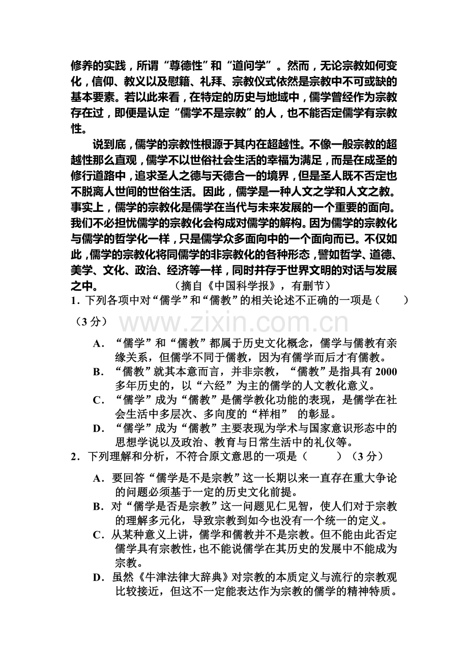 河北省衡水市2016届高三语文上册第三次月考试题1.doc_第2页