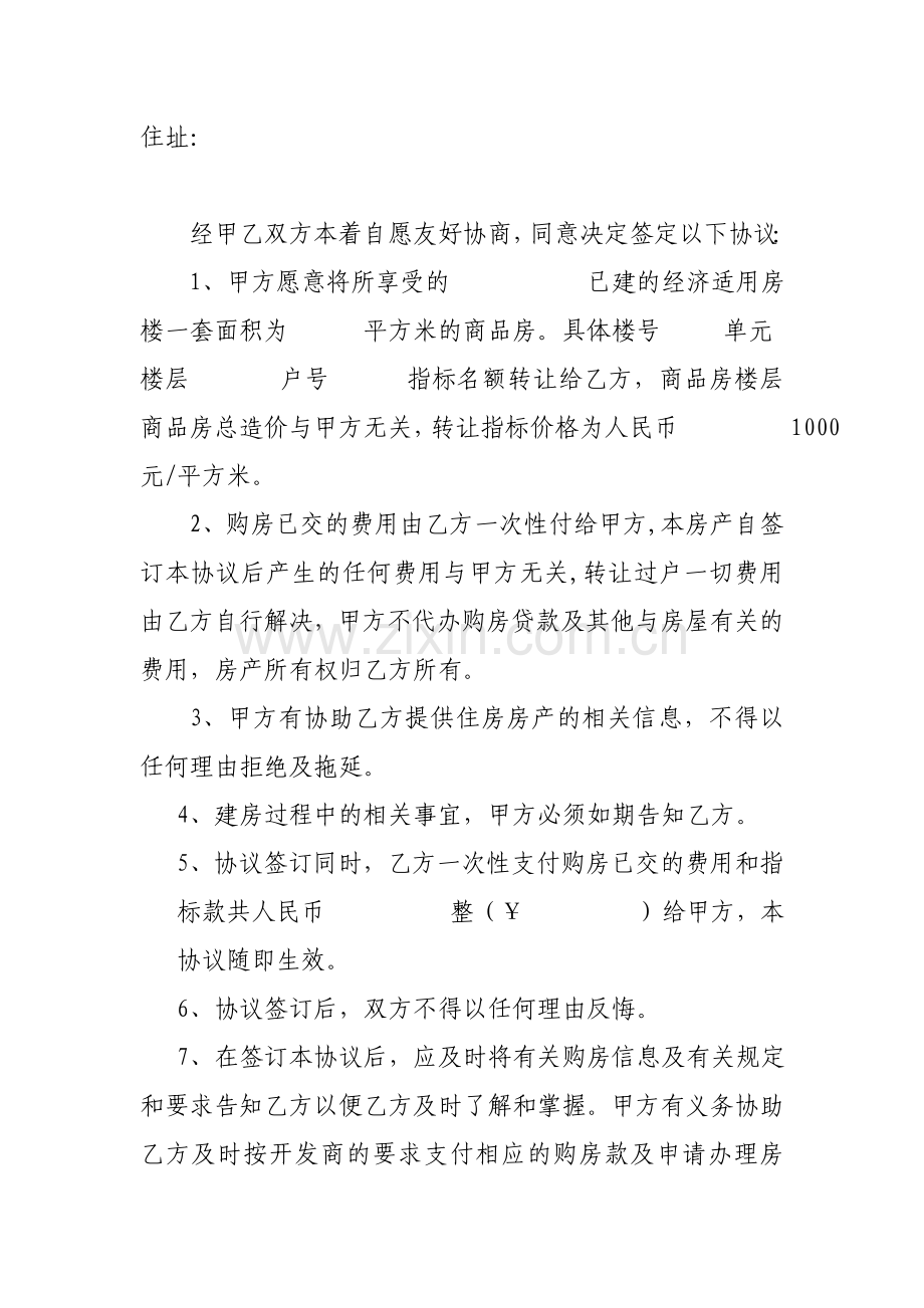 商品房购买指标转让协议书.doc_第2页