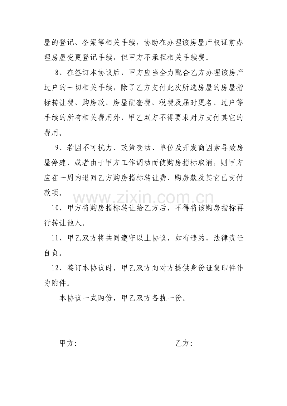 商品房购买指标转让协议书.doc_第3页