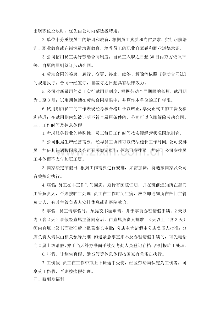 企业内部劳动保障规章制度.doc_第2页