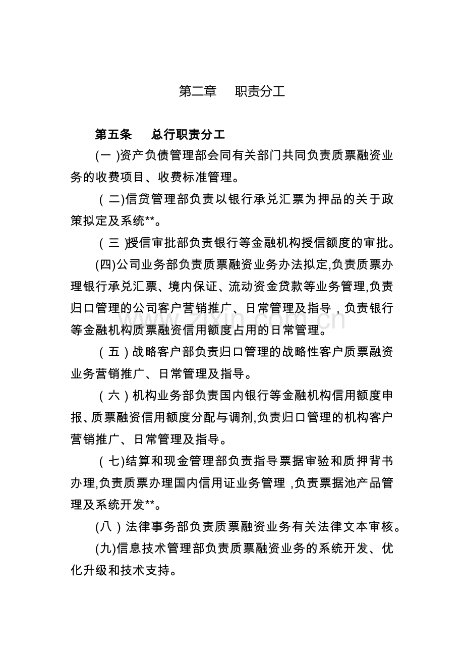 银行银行承兑汇票质押融资业务管理办法模版.docx_第3页